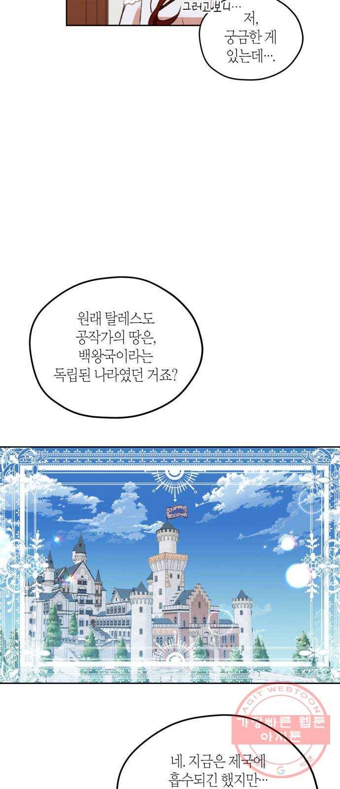 남편을 만렙으로 키우려 합니다 40화 34