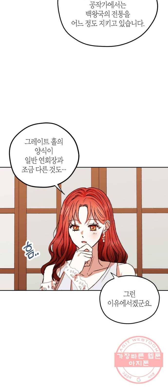 남편을 만렙으로 키우려 합니다 40화 35