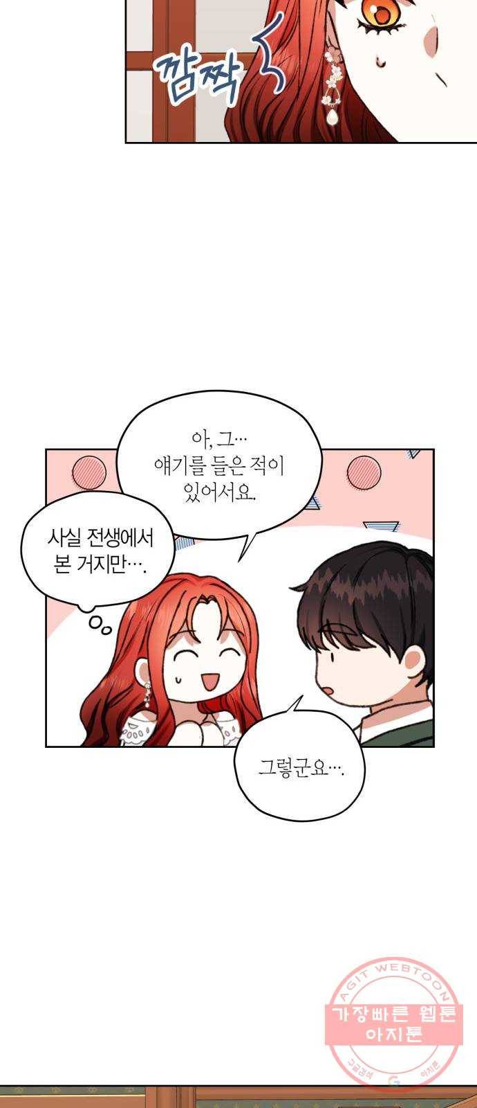 남편을 만렙으로 키우려 합니다 40화 37