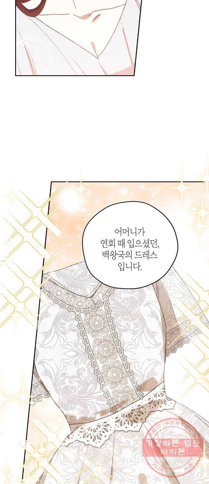 남편을 만렙으로 키우려 합니다 40화 44