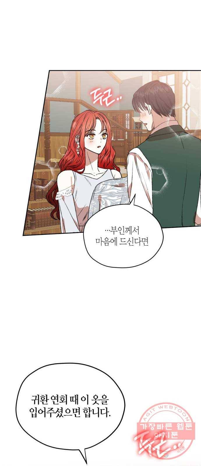 남편을 만렙으로 키우려 합니다 40화 46