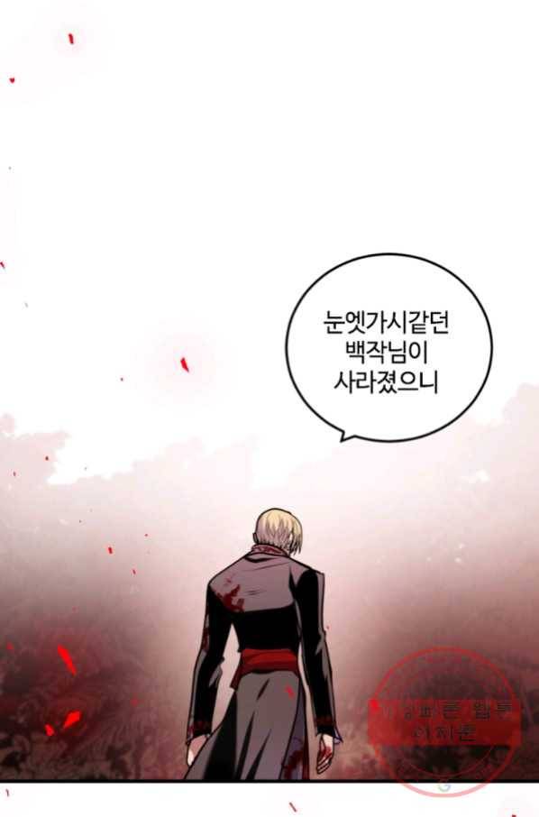 이뤄질 수 없는 마녀의 소망 123화 2