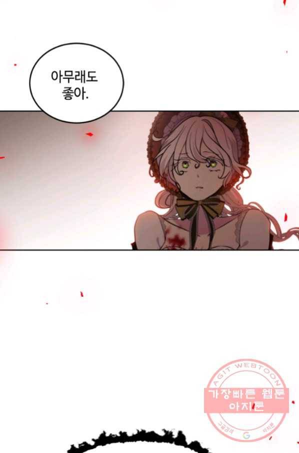 이뤄질 수 없는 마녀의 소망 123화 3
