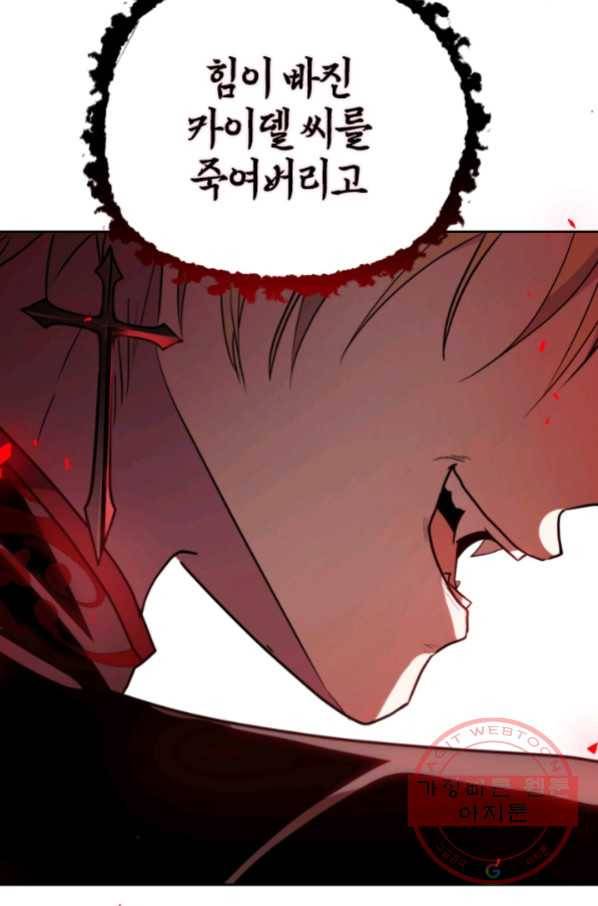 이뤄질 수 없는 마녀의 소망 123화 4