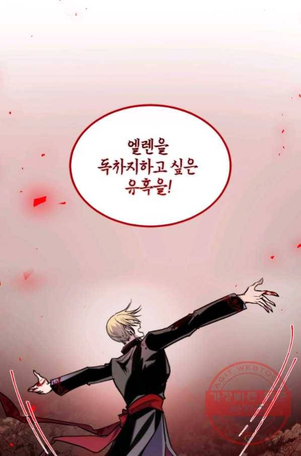 이뤄질 수 없는 마녀의 소망 123화 5