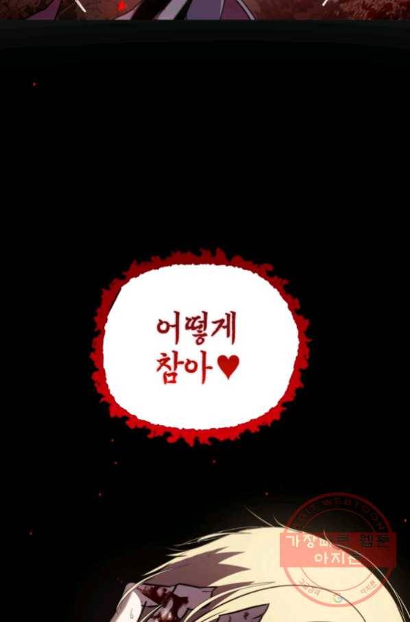 이뤄질 수 없는 마녀의 소망 123화 6