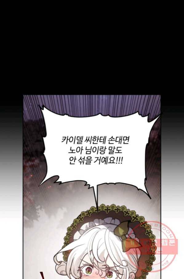 이뤄질 수 없는 마녀의 소망 123화 9