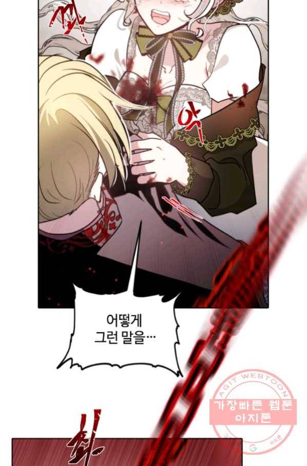 이뤄질 수 없는 마녀의 소망 123화 10