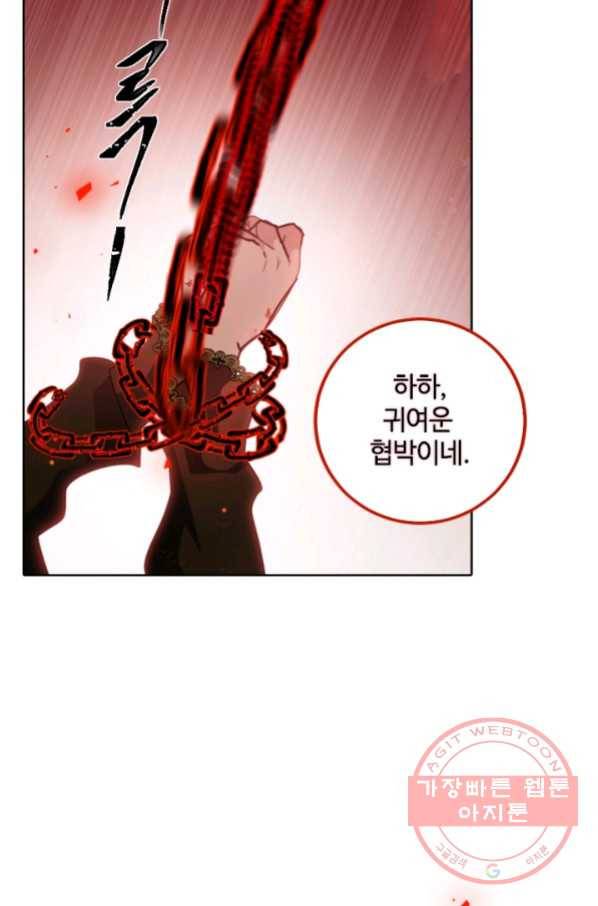 이뤄질 수 없는 마녀의 소망 123화 11
