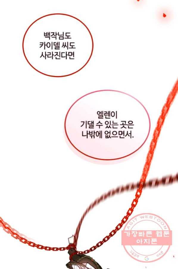 이뤄질 수 없는 마녀의 소망 123화 12
