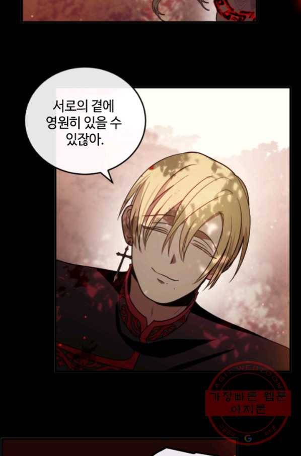 이뤄질 수 없는 마녀의 소망 123화 15