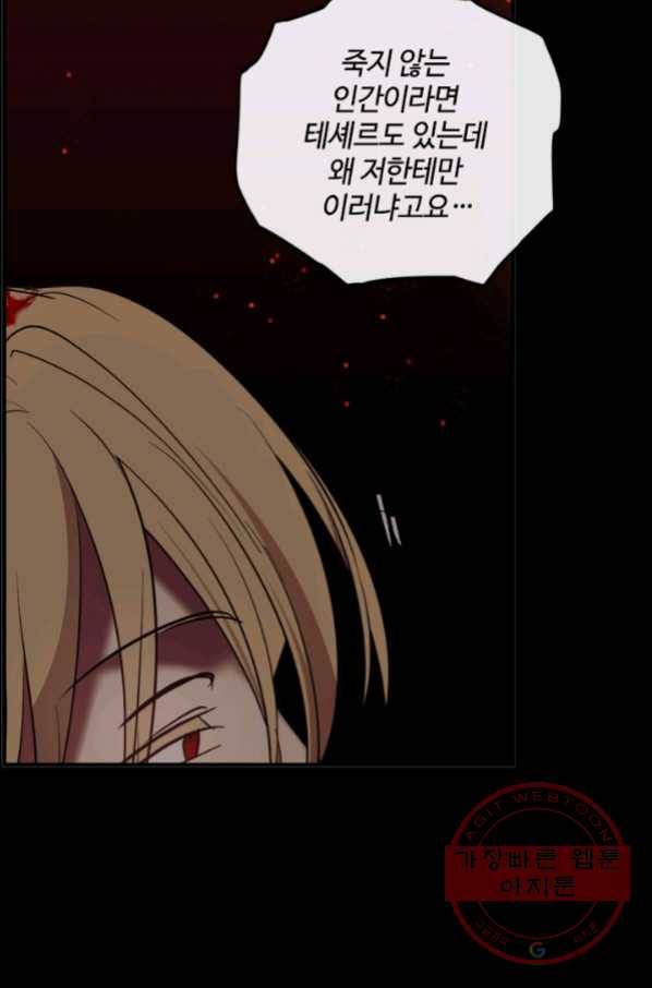 이뤄질 수 없는 마녀의 소망 123화 16