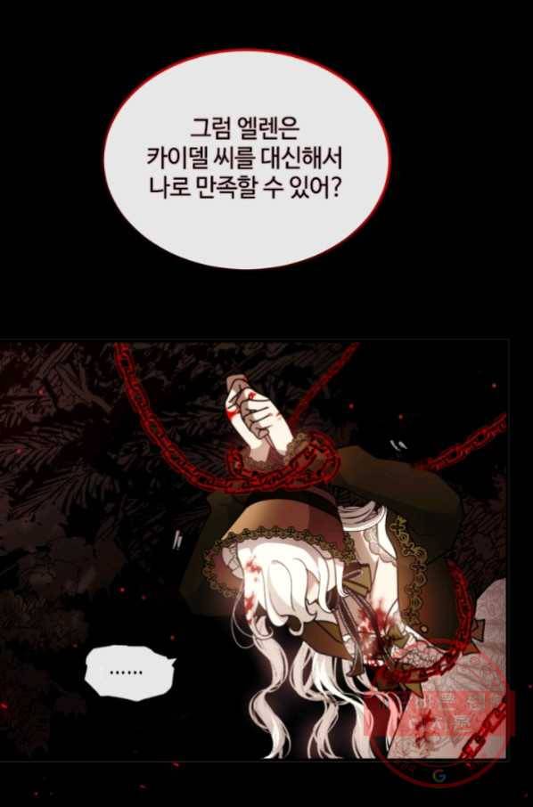 이뤄질 수 없는 마녀의 소망 123화 17