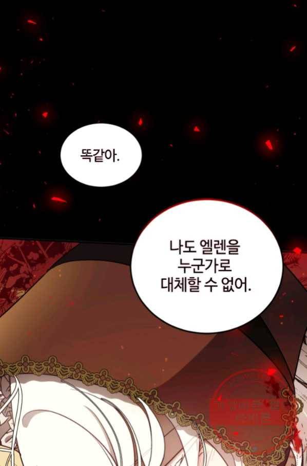 이뤄질 수 없는 마녀의 소망 123화 18