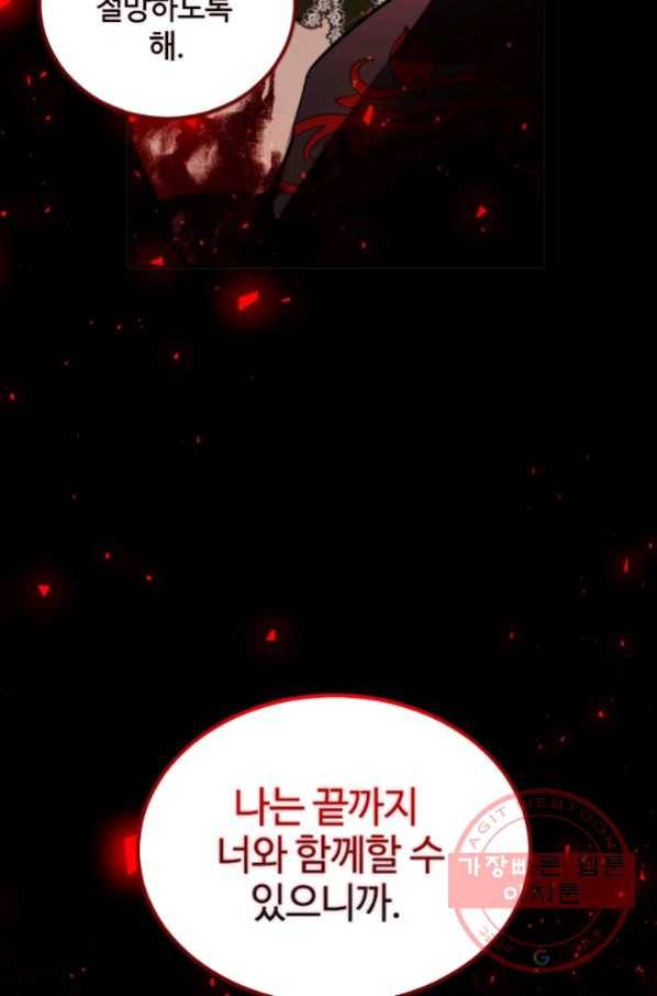 이뤄질 수 없는 마녀의 소망 123화 22