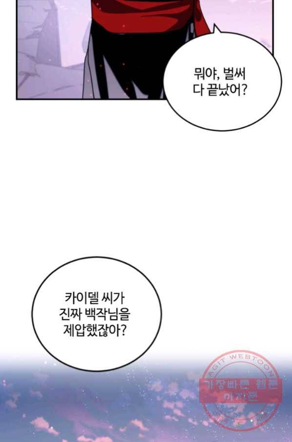 이뤄질 수 없는 마녀의 소망 123화 28