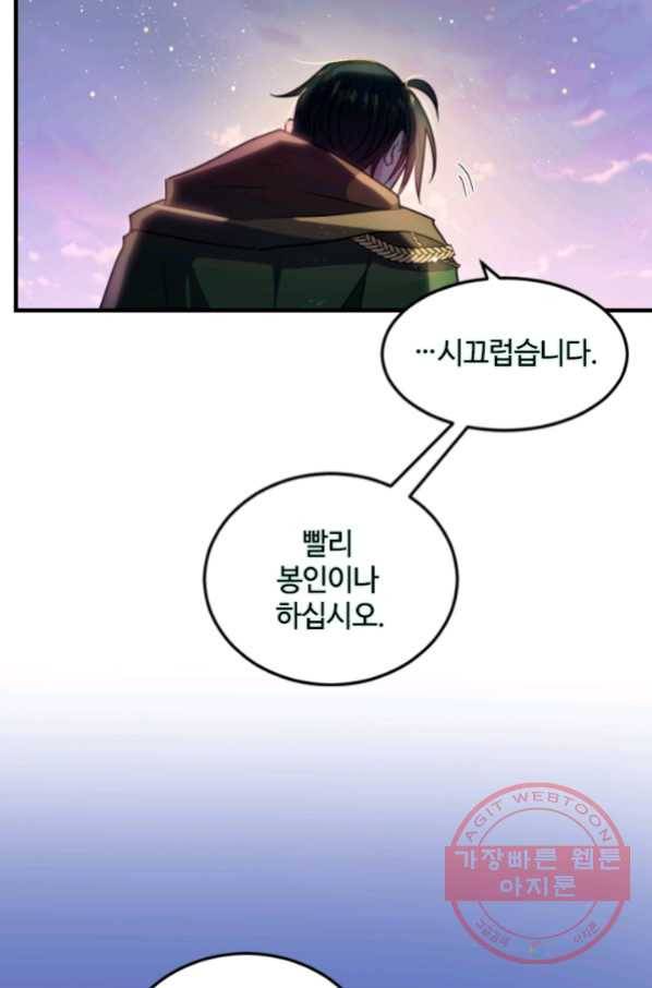 이뤄질 수 없는 마녀의 소망 123화 30