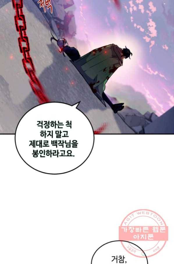 이뤄질 수 없는 마녀의 소망 123화 32