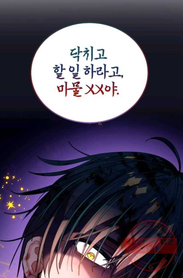 이뤄질 수 없는 마녀의 소망 123화 42