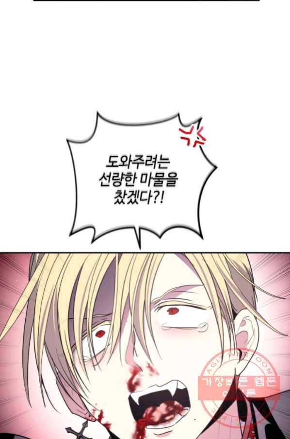 이뤄질 수 없는 마녀의 소망 123화 45