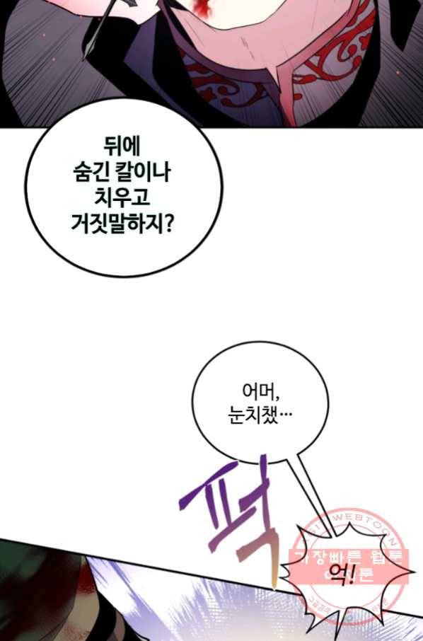 이뤄질 수 없는 마녀의 소망 123화 46