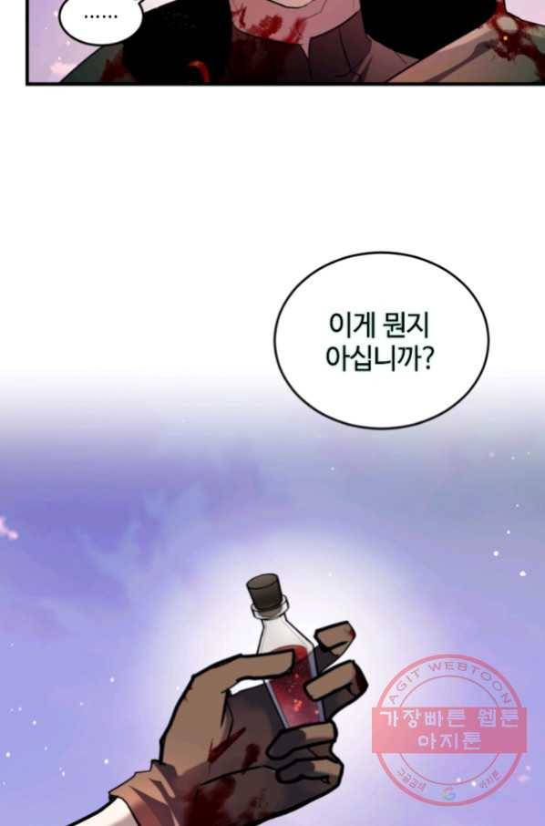 이뤄질 수 없는 마녀의 소망 123화 50