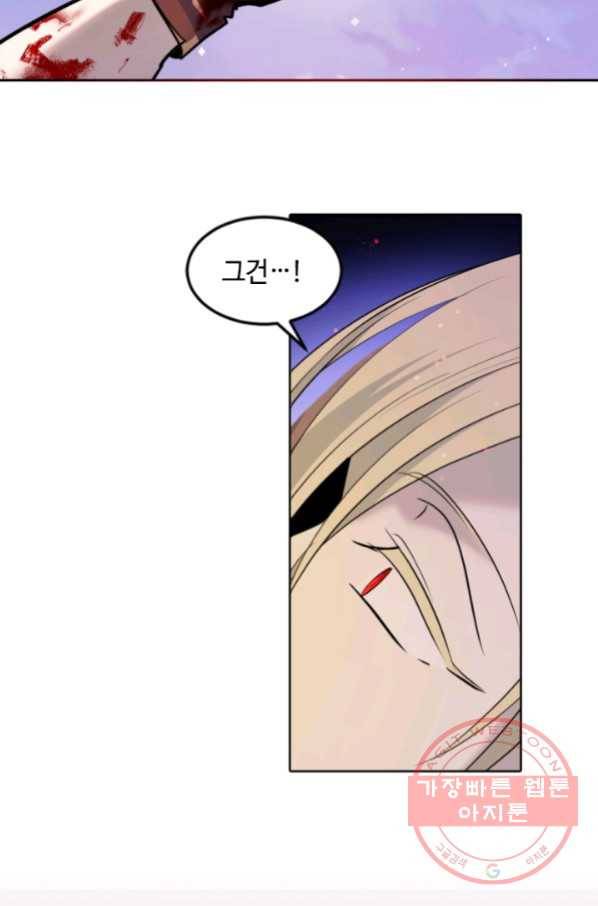 이뤄질 수 없는 마녀의 소망 123화 51