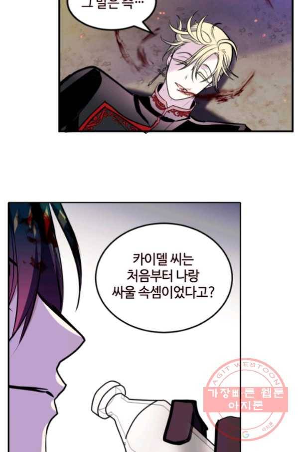 이뤄질 수 없는 마녀의 소망 123화 54