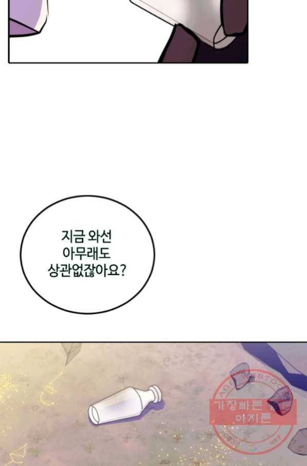 이뤄질 수 없는 마녀의 소망 123화 55