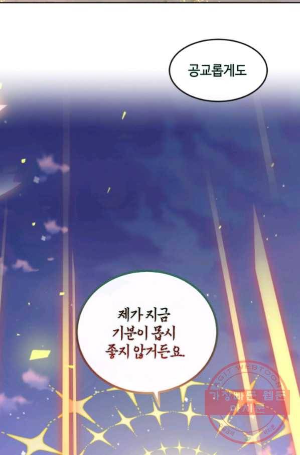 이뤄질 수 없는 마녀의 소망 123화 56