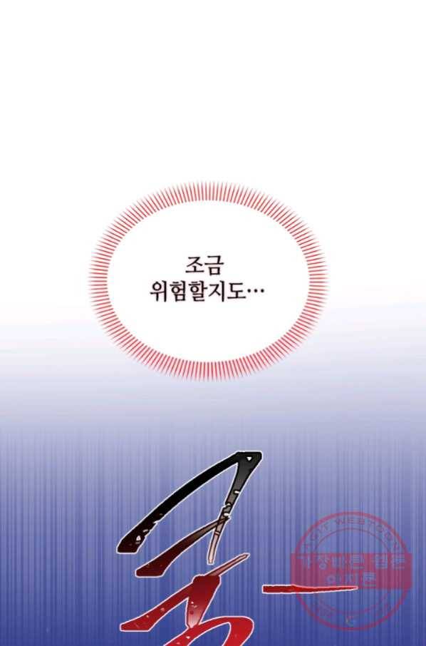 이뤄질 수 없는 마녀의 소망 123화 60