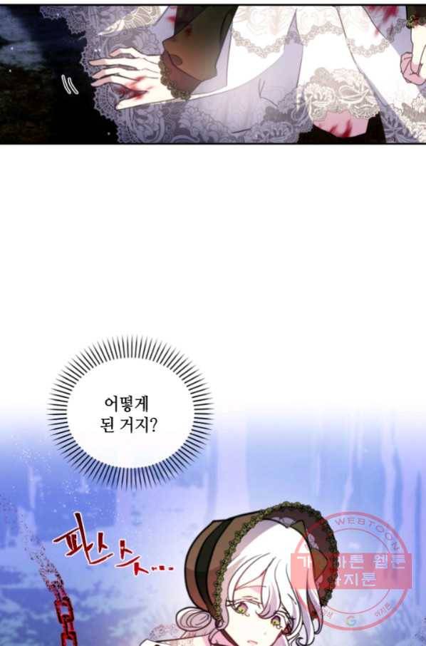 이뤄질 수 없는 마녀의 소망 123화 62