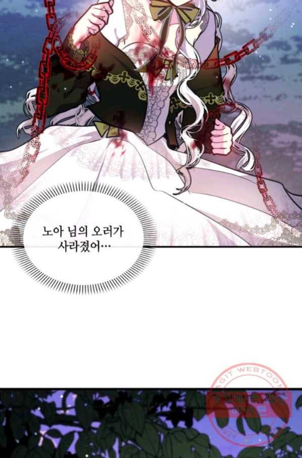 이뤄질 수 없는 마녀의 소망 123화 63