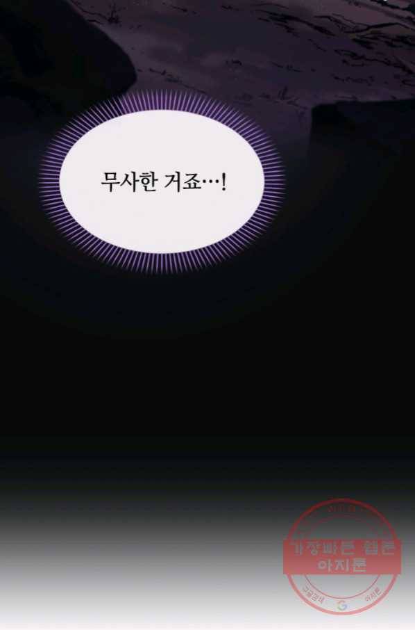 이뤄질 수 없는 마녀의 소망 123화 65