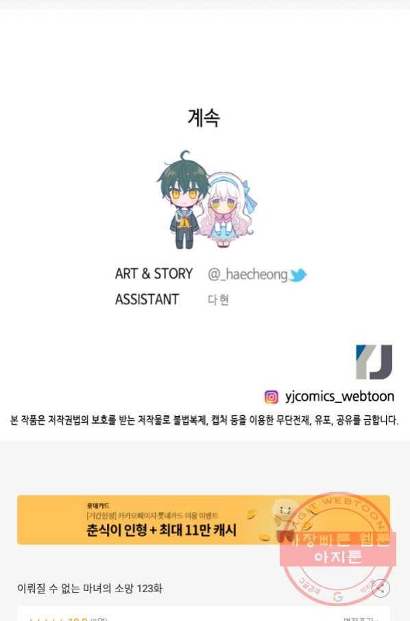 이뤄질 수 없는 마녀의 소망 123화 66