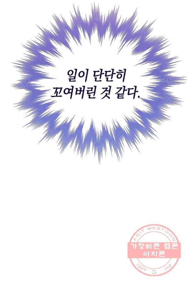 남주의 복지를 책임지겠습니다 5화 4