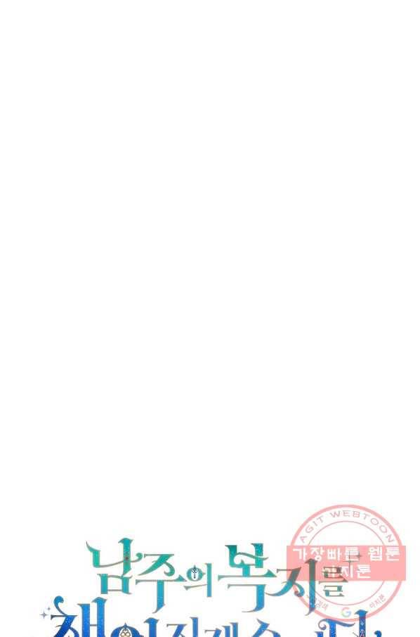남주의 복지를 책임지겠습니다 5화 5
