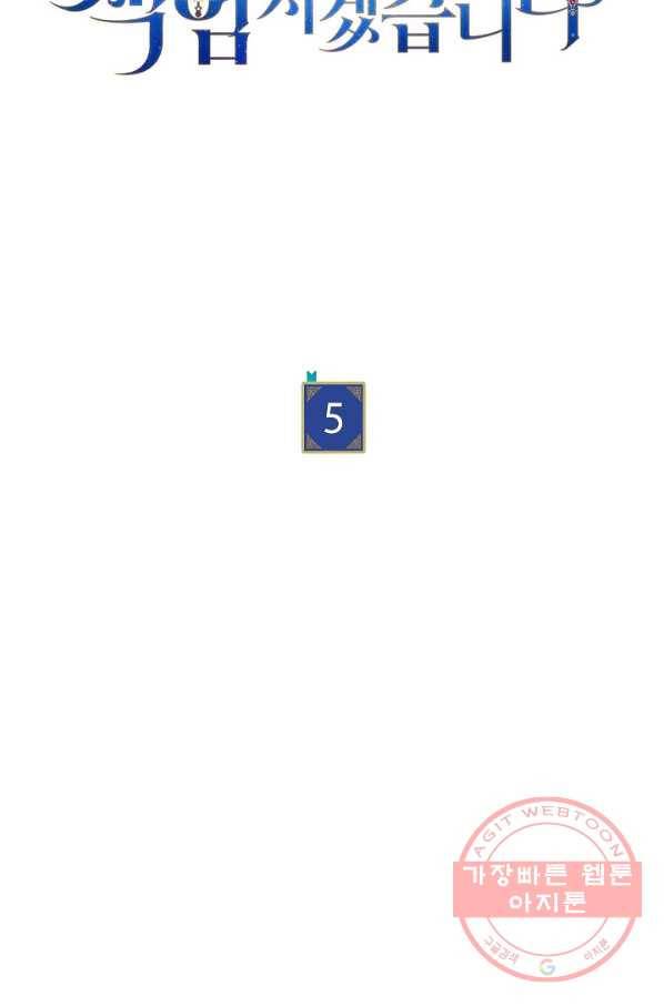 남주의 복지를 책임지겠습니다 5화 6