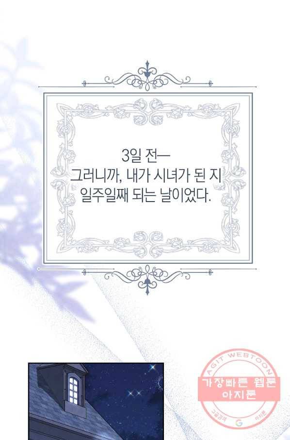 남주의 복지를 책임지겠습니다 5화 7