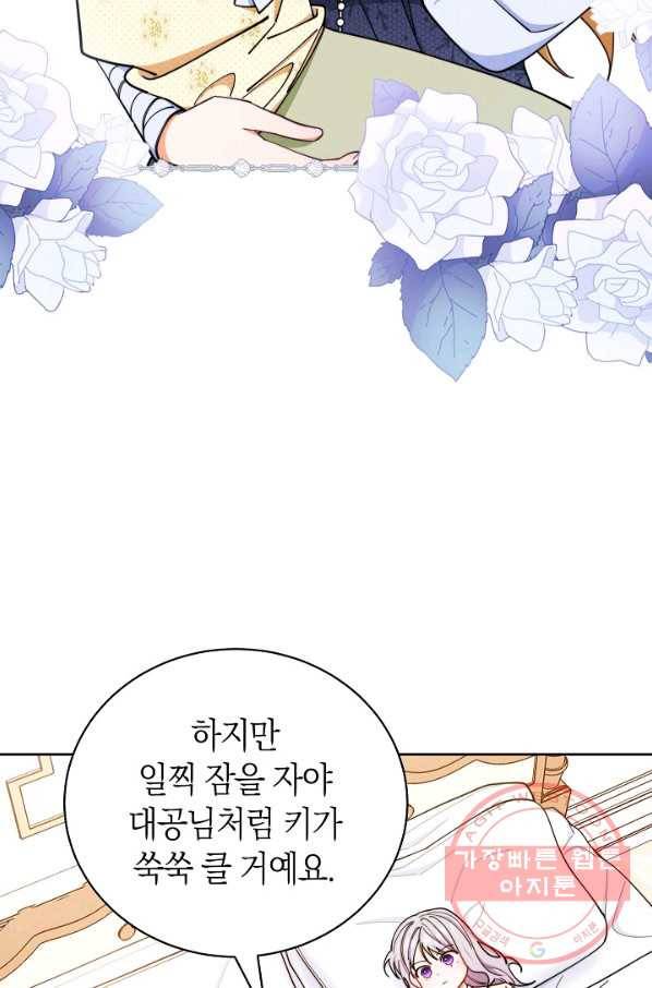 남주의 복지를 책임지겠습니다 5화 10