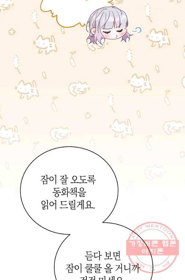 남주의 복지를 책임지겠습니다 5화 12