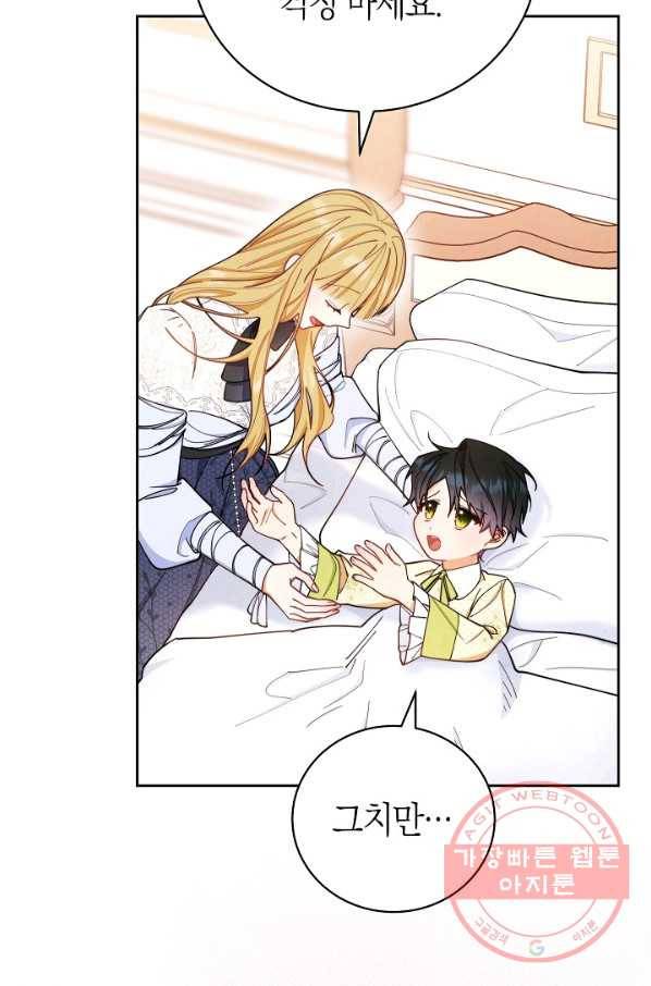 남주의 복지를 책임지겠습니다 5화 13