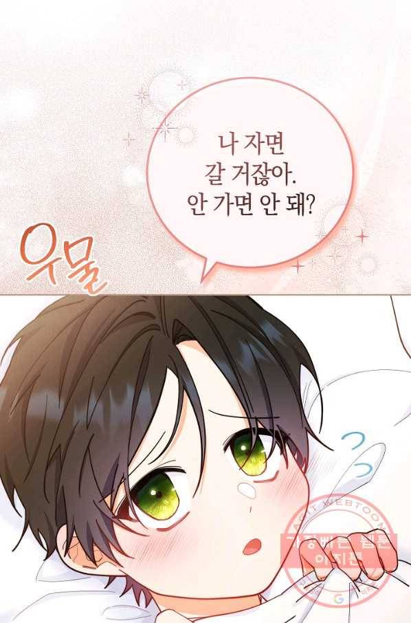 남주의 복지를 책임지겠습니다 5화 14