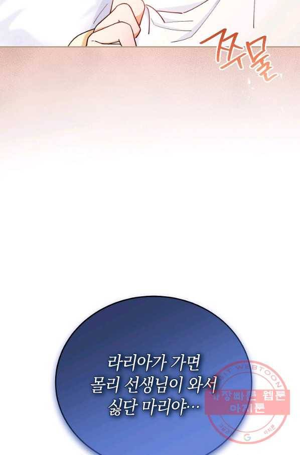 남주의 복지를 책임지겠습니다 5화 15