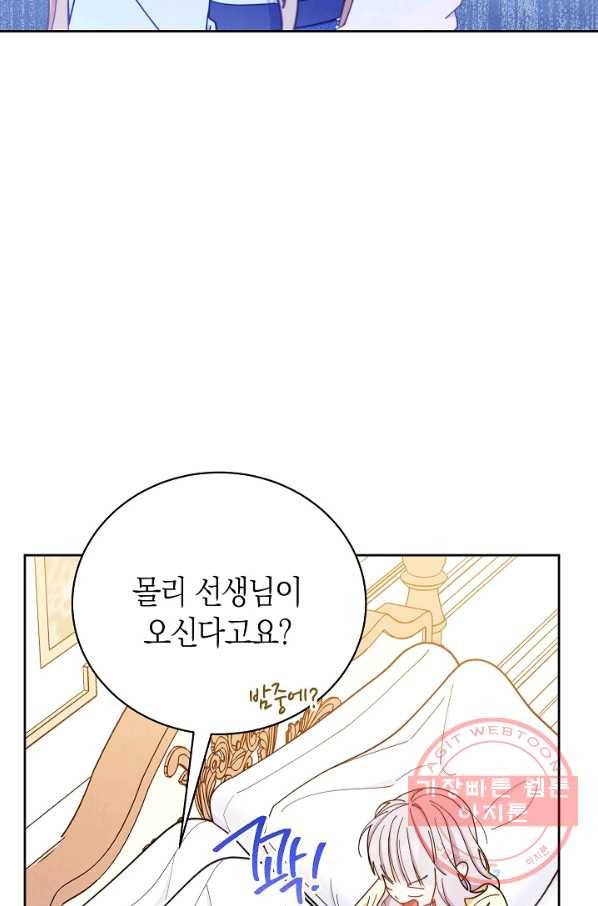 남주의 복지를 책임지겠습니다 5화 17