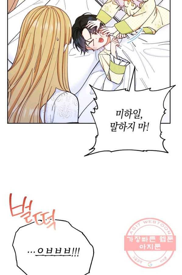 남주의 복지를 책임지겠습니다 5화 18