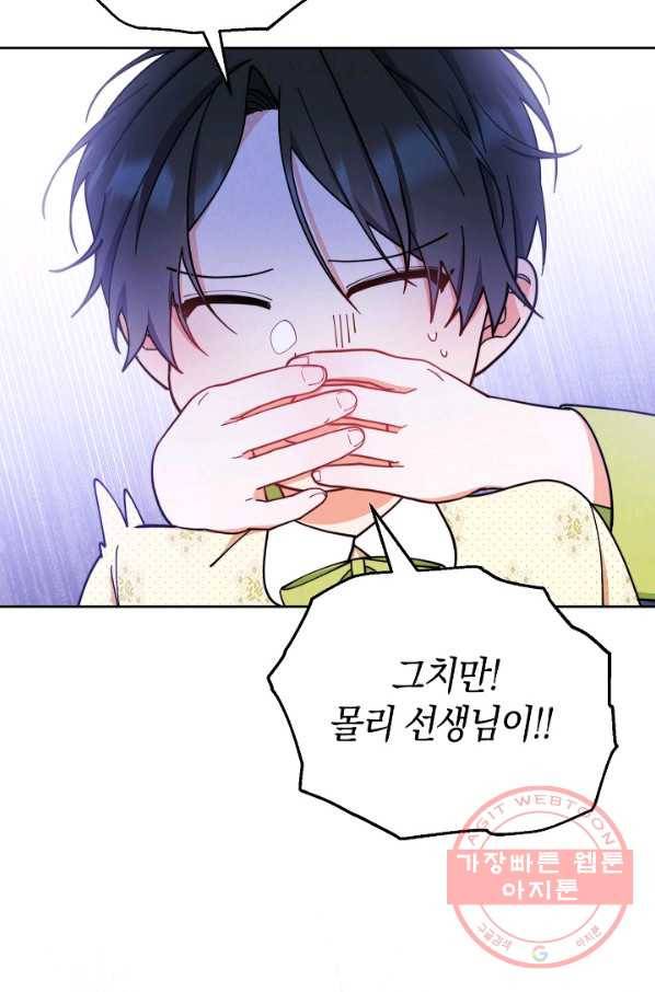남주의 복지를 책임지겠습니다 5화 19