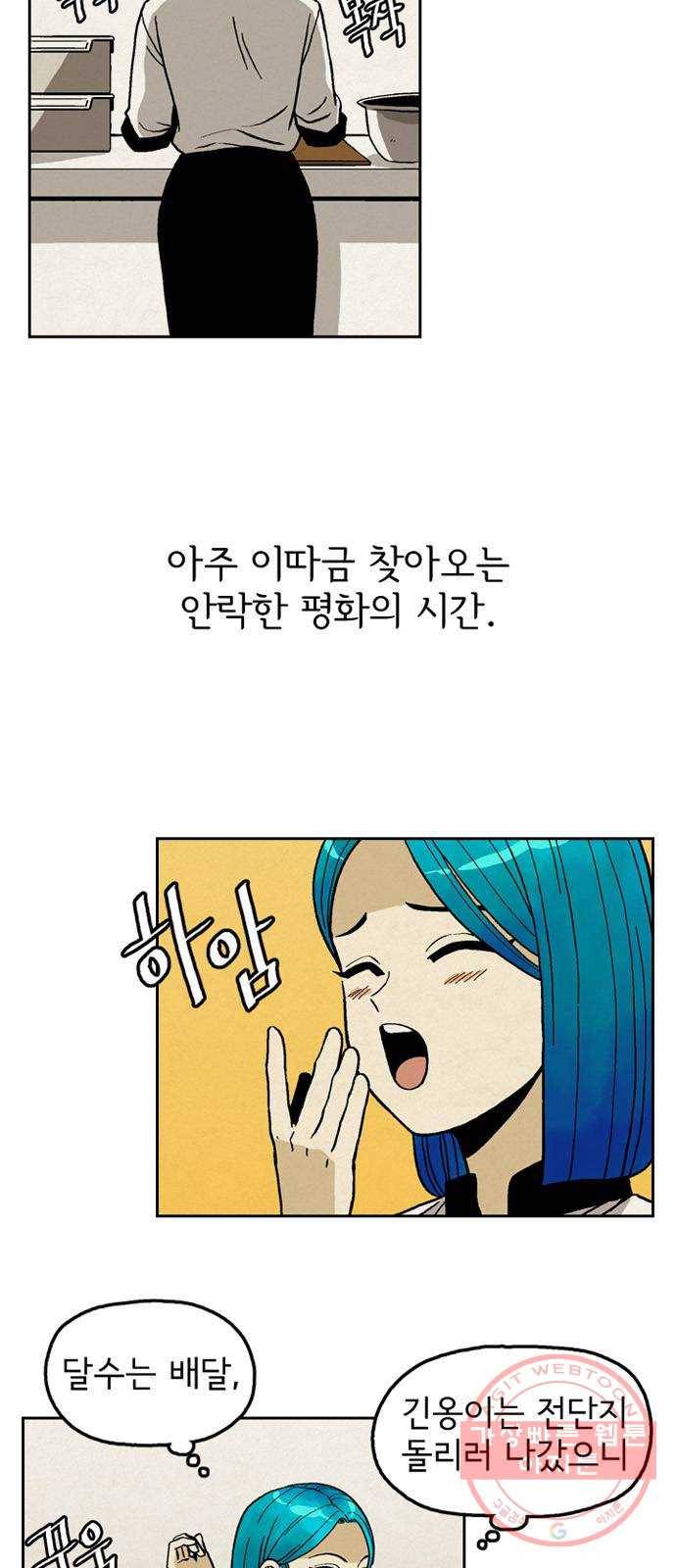 배달의 신 15화 - 사랑은 미라클 2