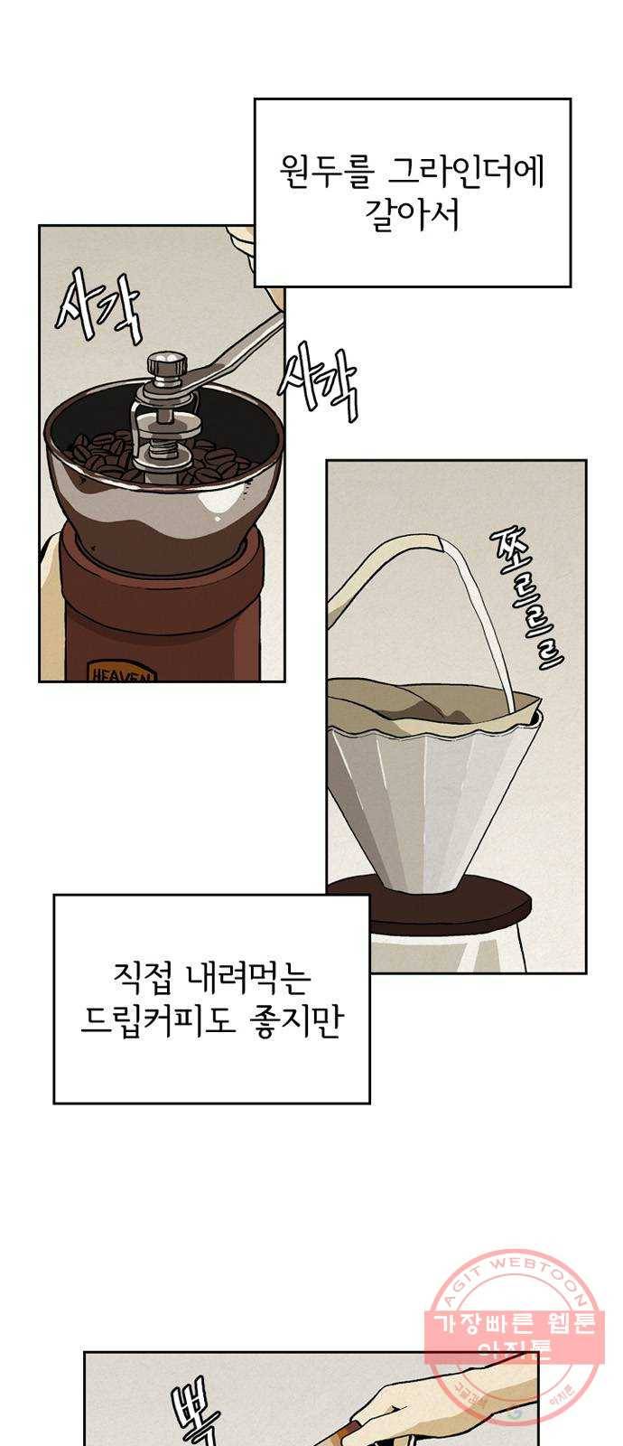 배달의 신 15화 - 사랑은 미라클 5