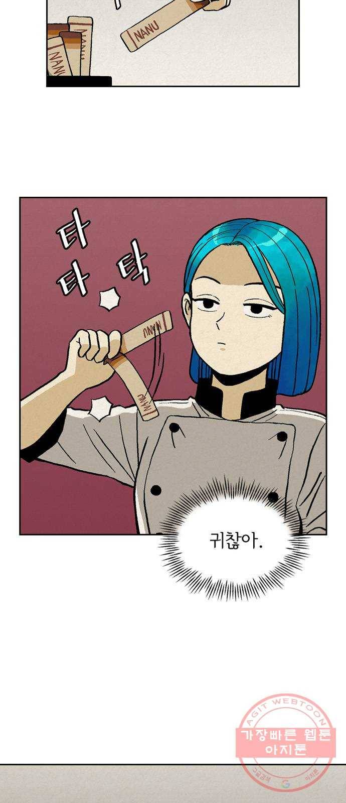 배달의 신 15화 - 사랑은 미라클 6